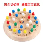 顏色記憶棋 跳棋 翻翻棋 木製兒童玩具 成人益智玩具 六色記憶棋 木製玩具 記憶力觀察力專注力訓練 橡膠木積木
