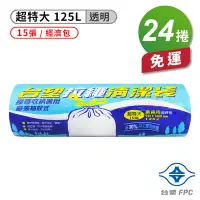 在飛比找Yahoo!奇摩拍賣優惠-台塑 拉繩 清潔袋 垃圾袋 (超特大) (透明)  (125