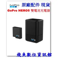 在飛比找蝦皮購物優惠-現貨 GoPro HERO5 雙電池充電器 AADBD-00