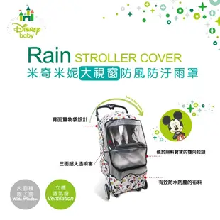 【capella73】 Disney 迪士尼大視窗嬰兒手推車雨罩防風防雨防疫 雨罩 防水 防風