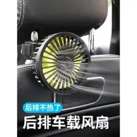 在飛比找ETMall東森購物網優惠-車載風扇汽車后排座椅空調扇12v24vusb充電車內降溫神器