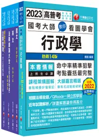 在飛比找誠品線上優惠-2023綜合行政人員 台電招考課文版套書 (5冊合售)