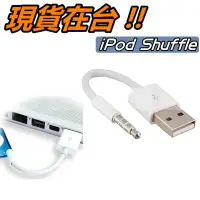 在飛比找蝦皮購物優惠-蘋果 iPod Shuffle 2 充電線 2代 二代 Ap