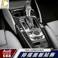 在飛比找蝦皮商城優惠-真碳纖維 AUDI 奧迪 排檔 卡夢 貼 碳纖維 檔位貼 換