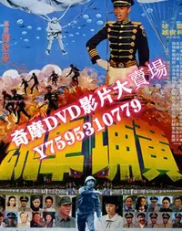 在飛比找Yahoo!奇摩拍賣優惠-DVD  1978年 黃埔軍魂 電影