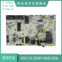 在飛比找露天拍賣優惠-《YY空調》 適用於美的空調 主板 KFR-72L/SDNY