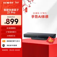 在飛比找京東台灣優惠-當貝智慧盒子Z1Pro 視頻通話智能電視盒子網路機頂盒（8K