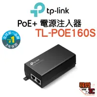 在飛比找蝦皮商城優惠-【TP-Link】TL-POE160S 攜帶型 PoE+ 電