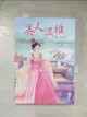 【書寶二手書T6／言情小說_LMC】美人溫雅 6_玉贏