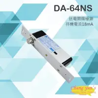 在飛比找momo購物網優惠-【PONGEE Pegasus】DA-64NS 送電開陽極鎖