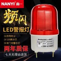 在飛比找樂天市場購物網優惠-【台灣公司 超低價】航吊LED頻閃燈警示燈LTE-5101K
