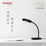 【愛華 AIWA】AIWA愛華 工作檯燈 WD-23S (黑色)