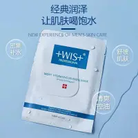 在飛比找蝦皮購物優惠-wis e隱形水潤面膜補水保濕收縮毛孔美白控油面膜修護包郵