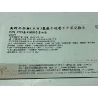 在飛比找蝦皮購物優惠-[團購大批發](贈品券)台中金典酒店餐券(吃到飽)期限202