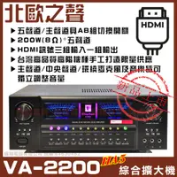 在飛比找PChome24h購物優惠-【北歐之聲 Viking-Sound】VA-2200HA5 