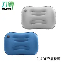 在飛比找蝦皮商城優惠-BLADE充氣枕頭 台灣公司貨 吹氣枕 車用枕 旅行枕 充氣