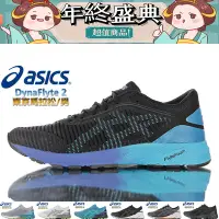 在飛比找Yahoo!奇摩拍賣優惠-亞瑟士Asics DynaFlyte 2 東京馬拉松限定款 