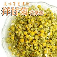 在飛比找森森購物網優惠-洋甘菊茶包 洋柑菊花茶包 20小包 單方花茶 天然花草茶 草