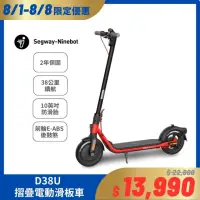 在飛比找momo購物網優惠-【Segway】Ninebot D38U電動滑板車