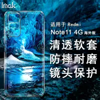 在飛比找蝦皮購物優惠-Imak 原廠 紅米 Redmi Note 11S 4G 手