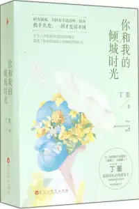 在飛比找博客來優惠-你和我的傾城時光(全2冊)