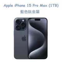 在飛比找PChome24h購物優惠-Apple iPhone 15 Pro Max (1TB)