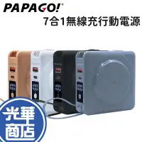 在飛比找蝦皮購物優惠-PAPAGO 七合一無線充電行動電源 多功能行動電源 100