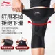 李寧護膝運動男膝蓋保護神器籃球透氣羽毛球跑步跳繩專業護套護具