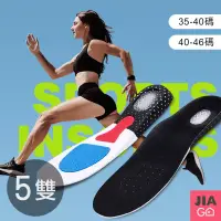 在飛比找博客來優惠-JIAGO 減震透氣足弓運動鞋墊(5雙/組) 35-40碼