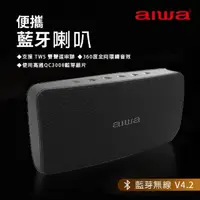 在飛比找momo購物網優惠-【愛華 AIWA】SB-X120(便攜藍芽喇叭)