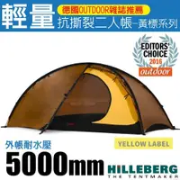 在飛比找蝦皮購物優惠-【瑞典 HILLEBERG】6月預購》Niak 2 尼亞客 