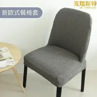 在飛比找Yahoo!奇摩拍賣優惠-北歐皮椅套罩彈力連身餐椅椅套通用加厚萬能家用弧形餐桌椅子套罩