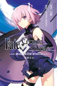 在飛比找博客來優惠-Fate/Grand Order -mortalis:ste