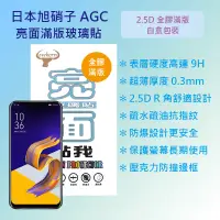 在飛比找蝦皮購物優惠-華碩 ASUS ZenFone 5 (2018) 6.2吋 
