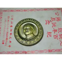 在飛比找蝦皮購物優惠-aaL皮1商旋.近全新先總統 蔣公百年誕辰(1986年)紀念