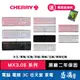 Cherry MX3.0S RGB 機械式鍵盤 中文 櫻桃軸 正刻 側刻 100% TKL 無光 易飛電腦