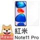 【阿柴好物】紅米 Note 11 Pro 4G/5G 非滿版 9H鋼化玻璃貼