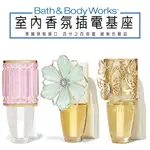 【滿599免運費】BATH & BODY WORKS WALLFLOWERS 插電香基座 旋轉式插頭 室內芳香