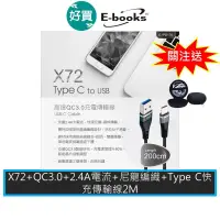 在飛比找蝦皮商城優惠-E-books X72 Type C 高速QC3.0充電傳輸