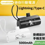 潮流3C|CAMA官方授權5000MAH迷你行動電源|口袋電源|手機支架|IPHONE|TYPE-C|外出必備|台灣現貨