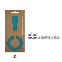 在飛比找PChome24h購物優惠-日本mimimamo超彈性耳機保護套 M (藍)