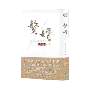 【臺灣公司 免開發票】贅婿 憤怒的香蕉著 壹二部 共18冊 愛情奇幻穿越小說 臺版繁體