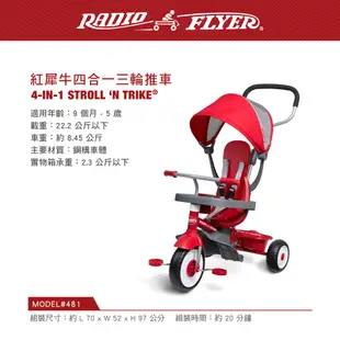 Radio Flyer 紅犀牛四合一三輪推車_#481A型(福利品出清)