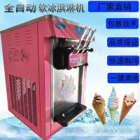 在飛比找Yahoo!奇摩拍賣優惠-鑫航商用全自動流動軟冰淇淋機甜筒機免清洗臺式小型冰激凌機器