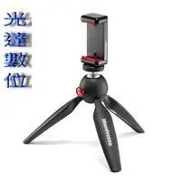 在飛比找蝦皮購物優惠-~光達數位~ Manfrotto PIXI Smart 萬用