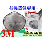 <工安READY購> 3M-8247 R95活性碳防塵口罩（20片/盒)
