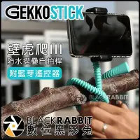 在飛比找Yahoo!奇摩拍賣優惠-數位黑膠兔【Gekkostick 壁虎爬 III 第三代 防