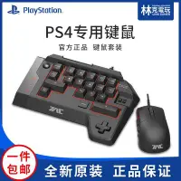 在飛比找Yahoo!奇摩拍賣優惠-眾誠優品 PS4 HORI鍵盤 HORI 射擊鍵盤 HORI