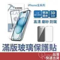 在飛比找蝦皮商城優惠-iphone15 14 13 12 XR 保護貼 滿版 高清