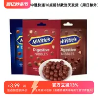 在飛比找淘寶網優惠-24/12/15 臨期 土耳其麥維他Mcvities巧粒脆 